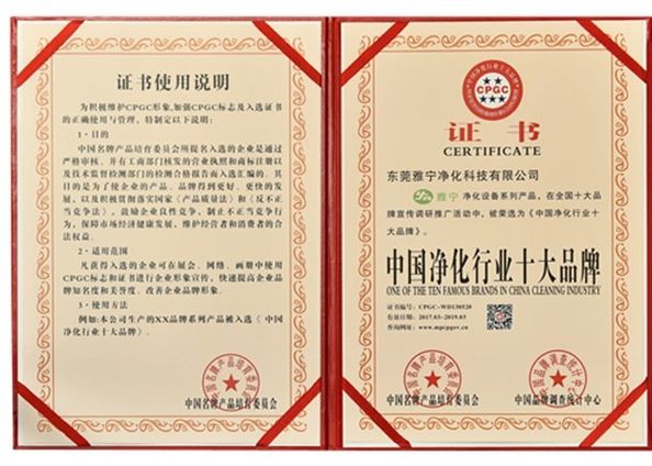 Китай Hongkong Yaning Purification industrial Co.,Limited Сертификаты