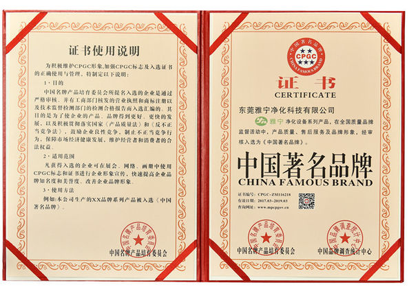Китай Hongkong Yaning Purification industrial Co.,Limited Сертификаты